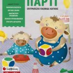 Πιτζάμα πάρτι