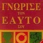 Mensa Γνώρισε Τον Εαυτό Σου
