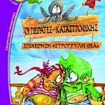 Οι πειρατές της Καταστροφικής
