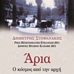 Άρια