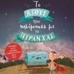 Το αγόρι που κολύμπησε με τα πιράνχας