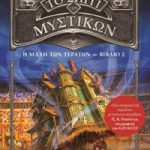 Το σπίτι των μυστικών 2: Μάχη με τα τέρατα