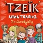 Τζέικ απλά τέλειος: Σκυλοκαβγάδες