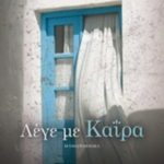 Λέγε με Καΐρα