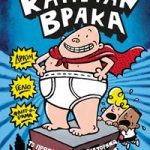 Οι περιπέτειες του καπετάν Βράκα