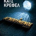 Ο αγνοούμενος