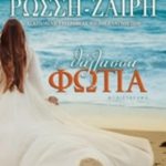 Θάλασσα φωτιά