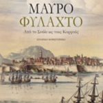 Μαύρο φυλαχτό