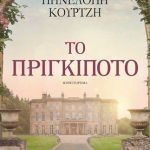 Το Πριγκιπότο