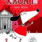 Ο Κλοντ στην πόλη