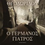 Ο Γερμανός γιατρός