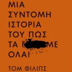 Άνθρωποι: Μια σύντομη ιστορία του πώς τα γ...με όλα!