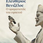 Ελευθέριος Βενιζέλος