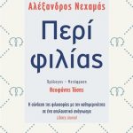 Περί φιλίας
