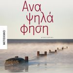 Αναψηλάφηση