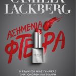 Ασημένια φτερά