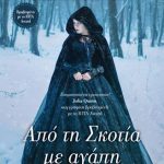 Από τη Σκοτία με αγάπη