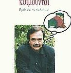 Τώρα Που Τα Παιδιά Κοιμούνται