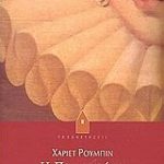 Η Πριγκιπέσα