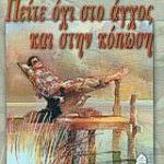 Πείτε όχι στο άγχος και στην κόπωση
