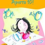 Άριστα 10!
