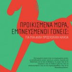 Προικισμένα μωρά, εμπνευσμένοι γονείς: Για μια άλλη προσχολική ηλικία