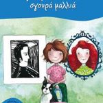 Αλογοουρές και κόκκινα, σγουρά μαλλιά