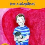 Μη και μη και ο φιλαράκος