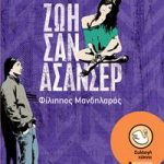 Ζωή σαν ασανσέρ