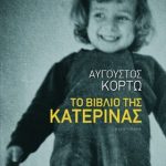 Το βιβλίο της Κατερίνας