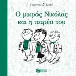 Ο μικρός Νικόλας και η παρέα του