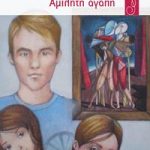 Αμίλητη αγάπη