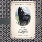 Μαύρη καλλονή