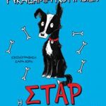 Ακαδημία Κουταβιών: Η Σταρ στο βουνό των Καταιγίδων