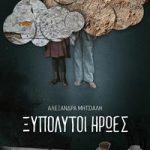 Ξυπόλυτοι ήρωες