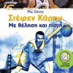 Στέφεν Κάρρυ, Με θέληση και πίστη