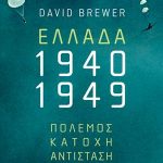 Ελλάδα, 1940-1949: Πόλεμος, Κατοχή, Αντίσταση, Εμφύλιος