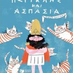 Περικλής και Ασπασία (Σειρά Μικρά γατικά, βιβλίο 1)