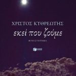 Εκεί που ζούμε