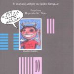 Ο Θεός Μας Έπλασε Τζάμπα