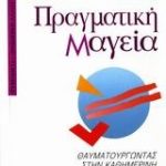 Πραγματική μαγεία
