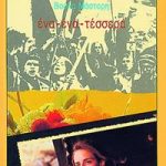 Ένα – Ένα – Τέσσερα