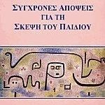 Σύγχρονες Απόψεις Για Τη Σκέψη Του Παιδιού