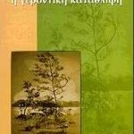 Η γεροντική κατάθλιψη