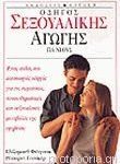 Οδηγός Σεξουαλικής Αγωγής Για Νέους