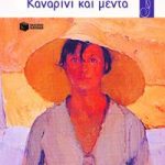 Καναρίνι και μέντα