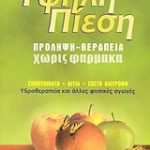 Υψηλή πίεση