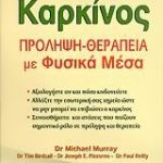 Καρκίνος