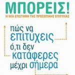 Μπορείς!