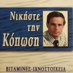 Νικήστε την κόπωση